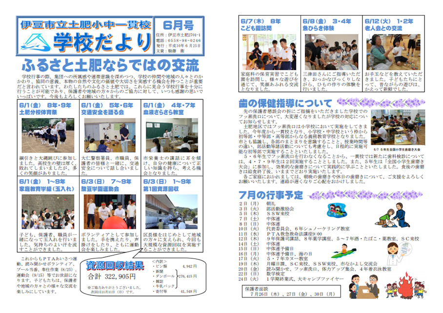 学校だより 平成30年6月号