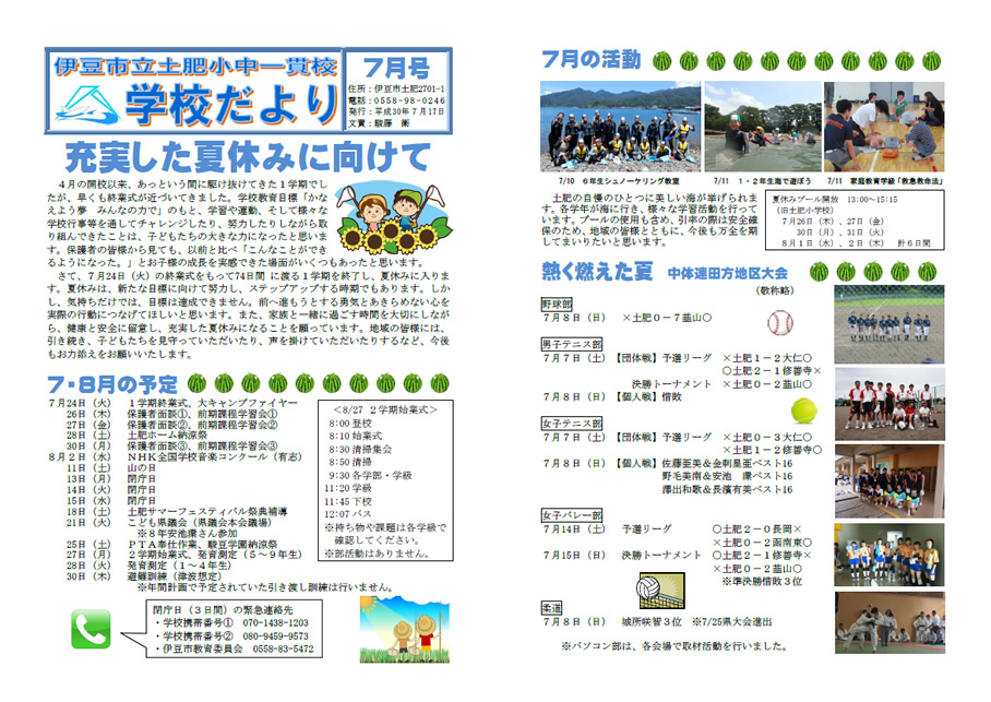 学校だより 7月号