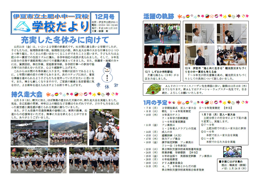 学校だより 平成30年12月号