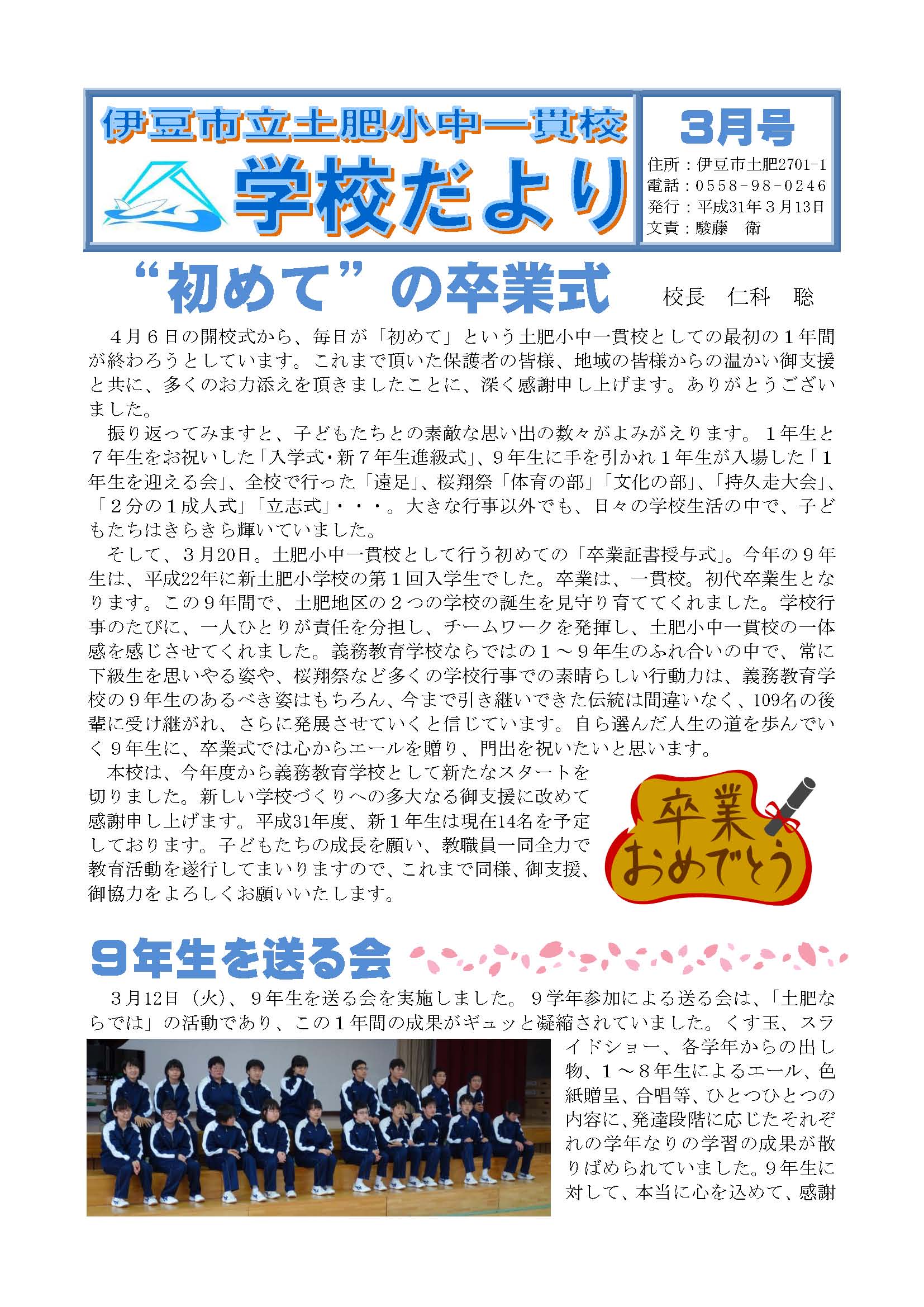 学校だより 平成30年度3月号